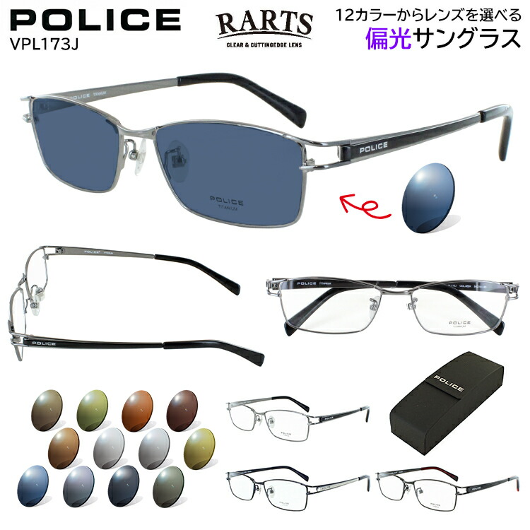 ポリス　偏光サングラス police-rartslen1.jpg