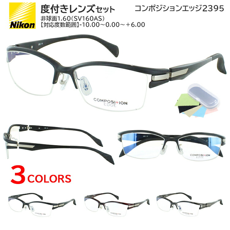 度付き メガネ 度あり 度付きメガネ ハーフリム ウルテム素材 超弾性樹脂 メンズ 度入り 近視 乱視 遠視 老眼 度なし 伊達 薄型 非球面レンズ セット 2395 男性