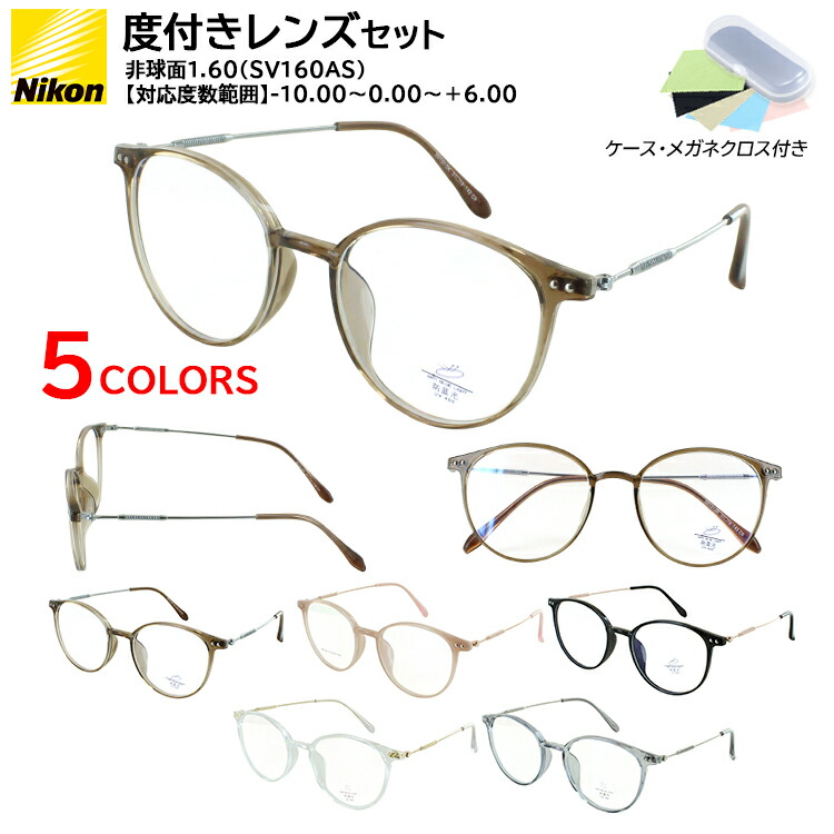 度付き メガネ 度あり 度付きメガネ レディース 女性 ボストン セルフレーム TR90 軽量 度入り 近視 乱視 遠視 老眼 度なし 伊達 薄型 非球面レンズ セット 0101