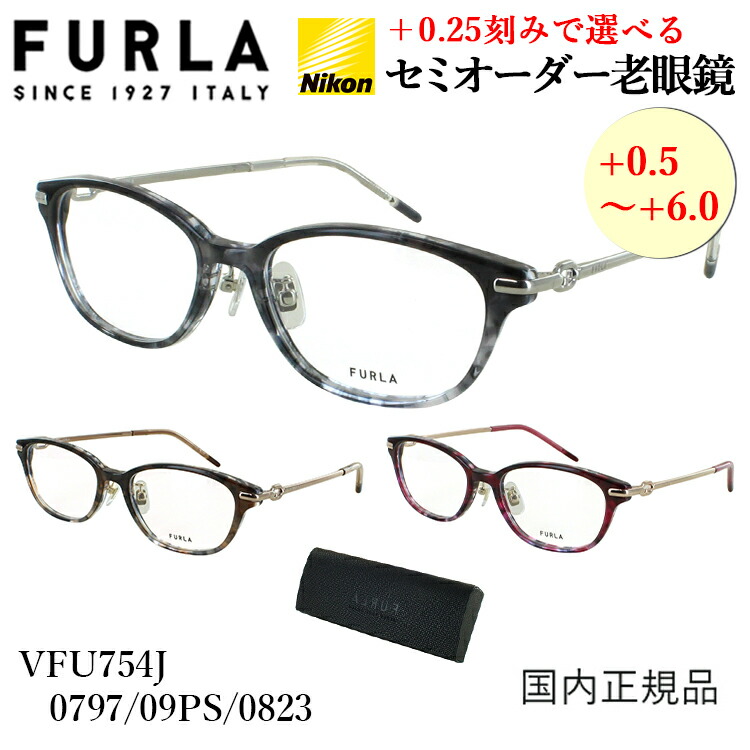 老眼鏡 おしゃれ レディース フルラ ブランド 0.5から +0.25刻み 左右で異なる度数 リーディンググラス ウェリントン コンビフレーム VFU754J 0797 0823 09PS