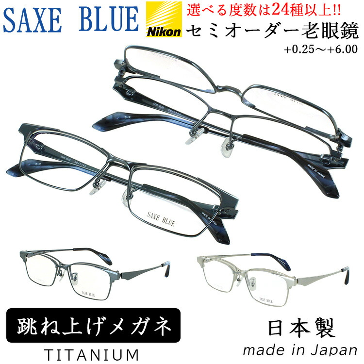 老眼鏡 メンズ 跳ね上げ式 日本製 おしゃれ リーディンググラス スクエア セルフレーム βチタンバネ 選べる度数 左右度数違い 乱視対応 セミオーダー SB-7150