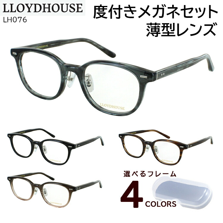 老眼鏡 メンズ レディース おしゃれ リーディンググラス ウェリントン セルフレーム ロイドハウス LH076 ロイドハウス 0.5から +0.25刻み 左右で異なる度数 乱視 セミオーダー シニアグラス 非球面レンズ 男性 女性 40代 50代 60代 70代 楽天市場】老眼鏡 メンズ レディース おしゃれ リーディンググラス