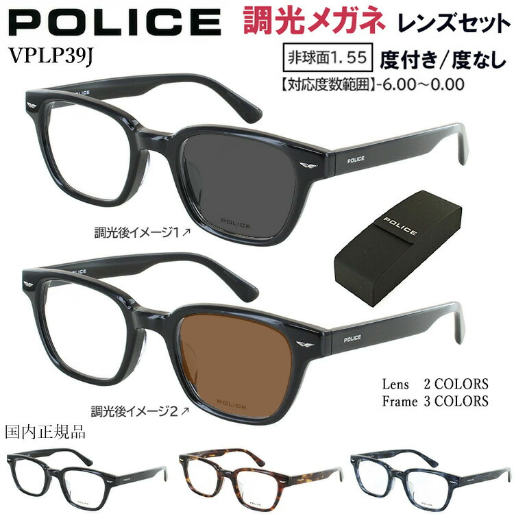 調光サングラス 度付き 度なし 調光レンズ メンズ UVカット 度入り 度あり 近視 遠視 乱視 老眼 度なし 伊達 VPLP39J ブランド ウェリントン セルフレーム 男性