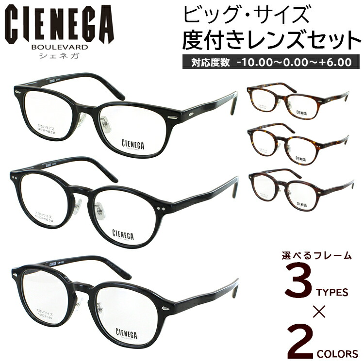 馬鹿でかい大いさ ビッグ大いさ 眼鏡 度付き添い人 真四角 CN-K31 豆の町 CN-K32 ウェリントン CN-K38 独居室枠組み 度入り口・入口 近眼 乱視 老眼鏡 度なし 伊達 メンズ