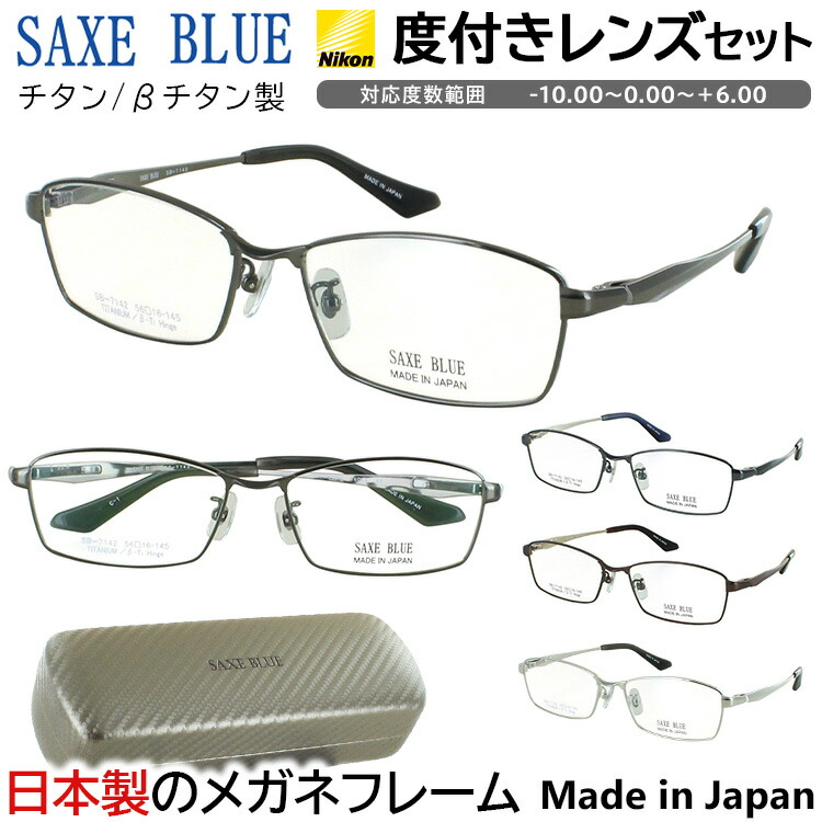 度付き メガネ 度あり 日本製 メンズ 度付きメガネ 眼鏡 ブランド 男性用 ザックスブルー チタンフレーム 度入り 近視 乱視 遠視 老眼 度なし 伊達 SB-7142