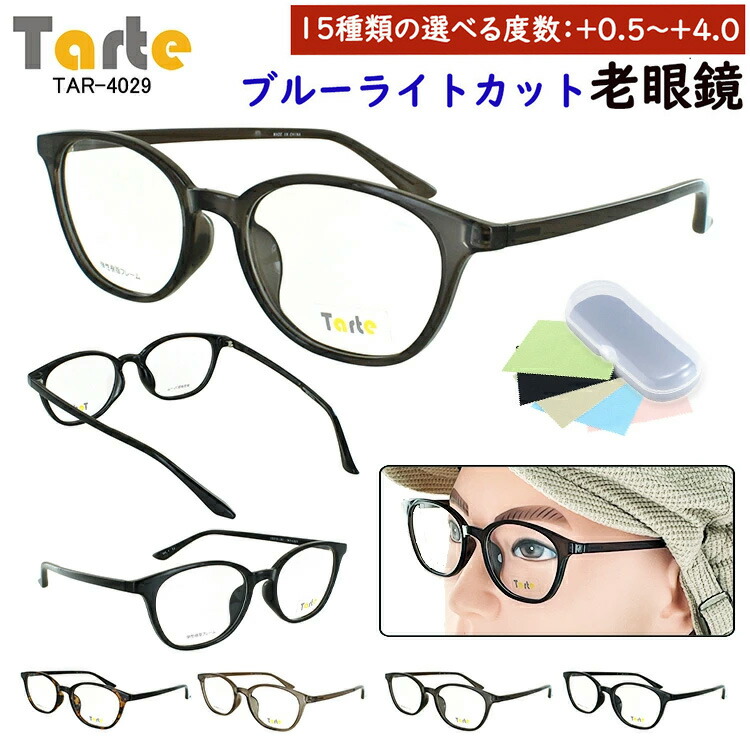 老眼鏡 レディース ブルーライトカット おしゃれ メンズ リーディンググラス 0.5から 度数 4.0 まで 0.25刻みで選べる TR90 軽量 スクエア セルフレーム TAR-4028 uvカット PC老眼鏡 スマホ パソコン シニアグラス