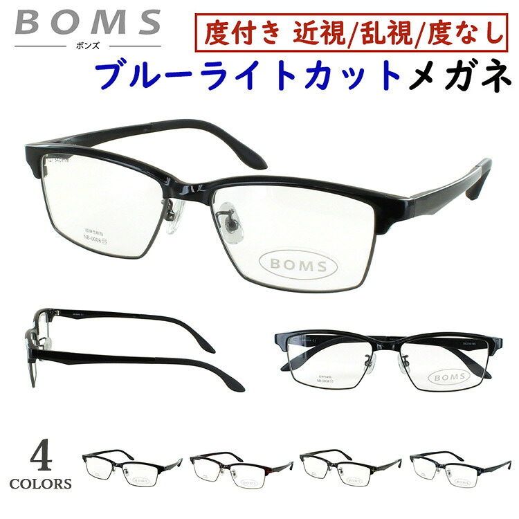 ブルーライトカット 眼鏡 マイコンメガネ 度付き添い人 度なし サーモントブロー 真四角 NB-0008 鼻パッド付き添い人 自然調整能力のある メンズ 成人男性 今めかしい UVとり捨てる UV400 近眼 近視 乱視 度なし だて 伊達眼鏡 非球面水晶体 商行為 心地好い