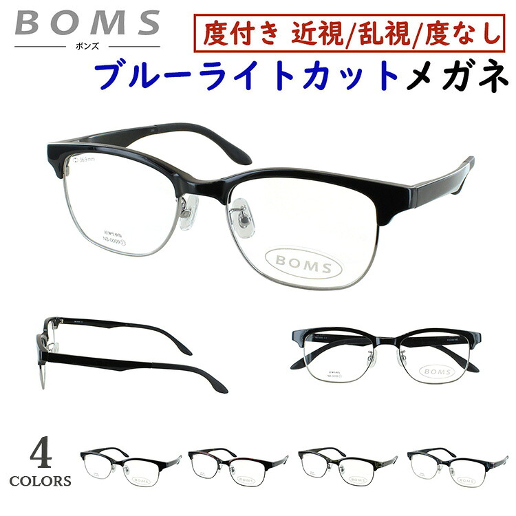 ブルーライトカット 眼鏡 マイコンメガネ 度付き添い人 度なし サーモントブロー ウェリントン NB-0009 鼻パッド付き添い人 メンズ 成人男性 今めかしい 古典的 UVとり捨てる UV400 近眼 近視 乱視 度なし だて 伊達眼鏡 非球面水晶体 商行為 心地好い