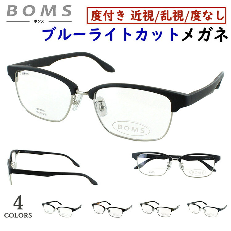 ブルーライトカット 眼鏡 マイコンメガネ 度付き添い人 度なし サーモントブロー 真四角 NB-0010 鼻パッド付き添い人 自然調整能力のある メンズ 成人男性 今めかしい 古典的 冷やりとした UVとり捨てる UV400 近眼 近視 乱視 度なし だて 伊達眼鏡 非球面水晶体 商行為 心地好い
