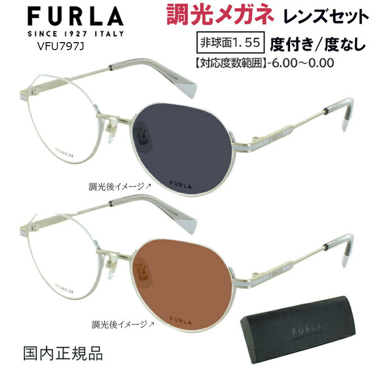 フルラ 調光サングラス 度付き 度なし 調光レンズ レディース UVカット 度入り 近視 遠視 乱視 老眼 度なし 伊達 クラウンパント アンダーリム ブランド VFU797J