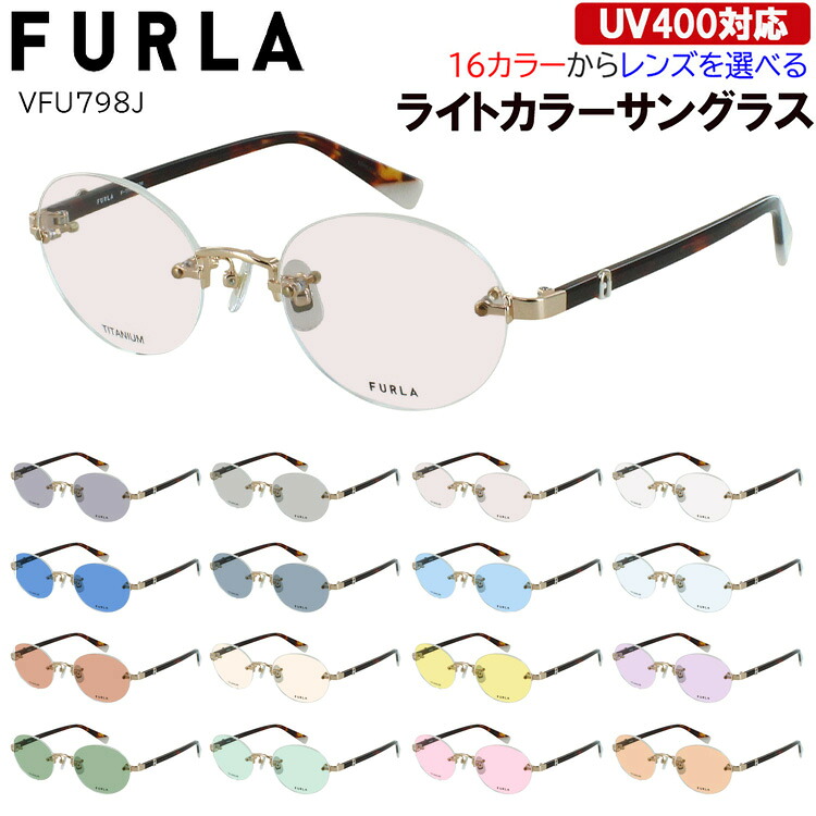 サングラス レディース フルラ FURLA ブランド UVカット 薄い 色 薄色サングラス ツーポイント フチなし オーバル ブランド VFU798J 07ES 02AM 08R5 クリングス鼻パッド グレー ブルー グリーン ブラウン ピンク イエロー 夜間運転 パープル UV400