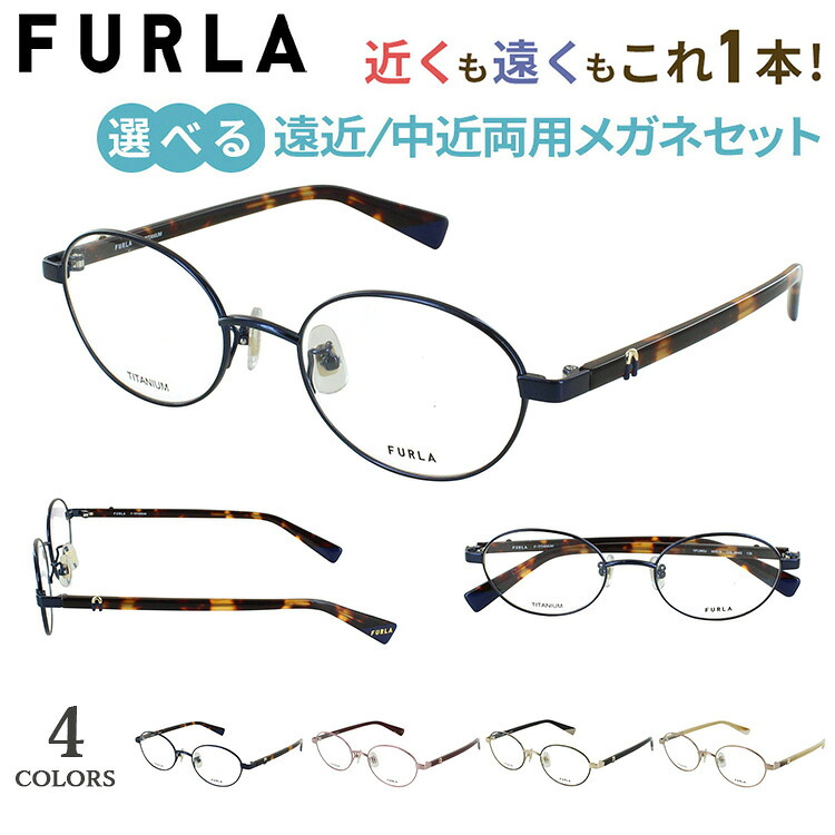 フルラ 老眼鏡 レディース おしゃれ FURLA 遠近両用 中近両用 リーディンググラス ブランド オーバル βチタン VFU963J 0492 ホワイトゴールド 08R5 ピンク 0A40 ライトブラウン 0N42 ダークネイビー シニアグラス 掛け替え不要 遠くも近くも見える｜サングラス・メガネのサングラー