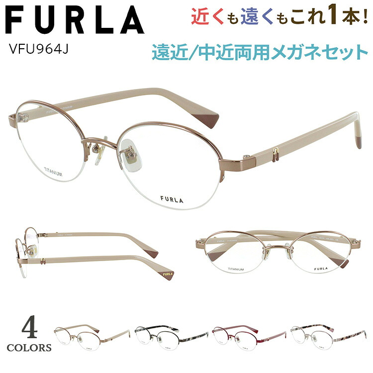 老眼鏡  今めかしい 遠近両用 フルラ FURLA 遠近両用眼鏡 メガネ 遠近両用メガネ ブランド名レディース 亭主もち 危急存亡の時なし オーバル 二分の一リム チタンひな形 アセテートテンプル ブランド名 VFU964J 0196 08F4 08F5 0I86 碧落も見える 年がしら水のみ  40代 50代 60代