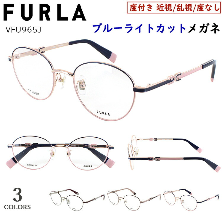 フルラ 老眼鏡 おしゃれ レディース ブルーライトカット FURLA 0.5から 0.25刻みで選べる ブランド リーディンググラス ボストン チタンフレーム 軽量 VFU965J 0S45 0A47 0586 ツートンカラー おしゃれ 可愛い uvカット シニアグラス スマホ老眼鏡 パソコン老眼鏡｜サングラス・メガネのサングラー 12,943円