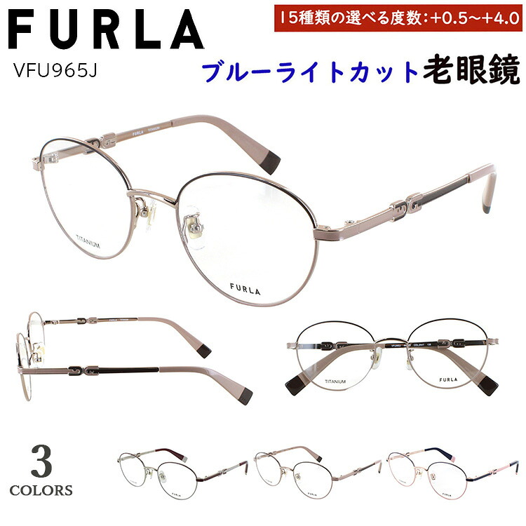 フルラ 老眼鏡 おしゃれ レディース ブルーライトカット FURLA 0.5から 0.25刻みで選べる ブランド リーディンググラス オーバル チタンフレーム ハーフリム アセテートテンプル VFU964J 0196 08F4 08F5 0I86 uvカット シニアグラス スマホ老眼鏡 パソコン老眼鏡｜サングラス・メガネのサングラー