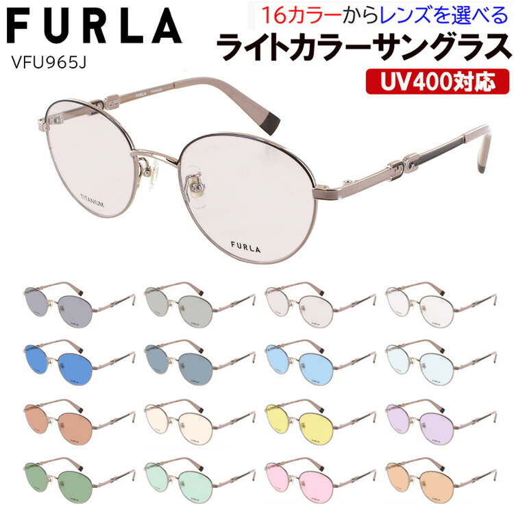 サングラス レディース フルラ FURLA ブランド UVカット 薄い 色 薄色サングラス ボストン チタンフレーム 軽量 VFU965J 0S45 0A47 0586 ツートンカラー おしゃれ 可愛い グレー ブルー グリーン ブラウン ピンク イエロー 夜間運転 パープル UV400