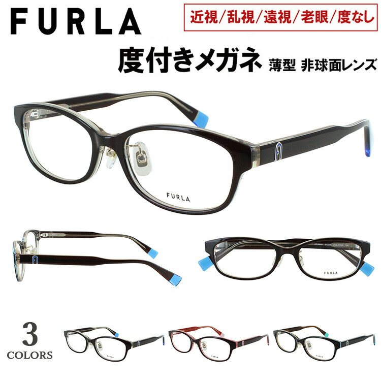 FURLA 度付きカラーレンズメガネ (ブルーライトカット耐キズ機能レンズ) FURLA 度付きカラーレンズメガネ (ブルーライトカット耐キズ機能