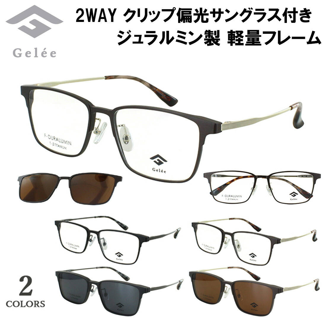 楽天市場】度付きメガネ クリップ 偏光サングラス付き 眼鏡 度入り