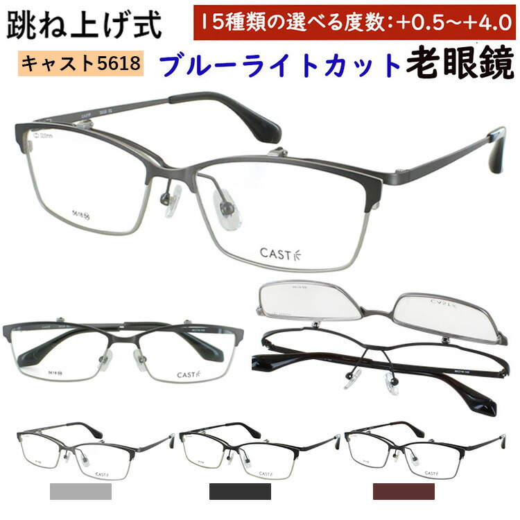 老眼鏡 かっこ良い ブルーライトカット メンズ 成人男性 踊躍上がり サーモントブロー 金属元素屋台骨 読むこと水飲み 0.5から 相対度数 4.0 まで +0.25切りこみで選べる CAST 5618 鼻パッド付き添い人 自然調整能力のある uv撥ね除ける スマホ老眼鏡 年がしら水飲み 老眼鏡-バッグ・小物・ブランド雑貨-眼鏡・サングラス