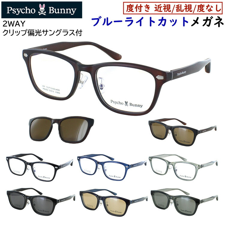 楽天市場】サイコバニー メガネ フレーム クリップ 偏光サングラス付き 楽天市場】サイコバニー メガネ フレーム クリップ 偏光サングラス付き
