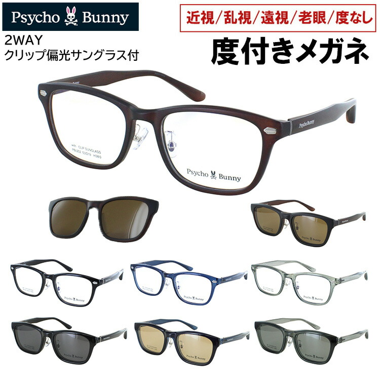 Psycho Bunny メガネ(度あり) クリップサングラス付き Psycho Bunny メガネ(度あり) クリップサングラス付き メガネ