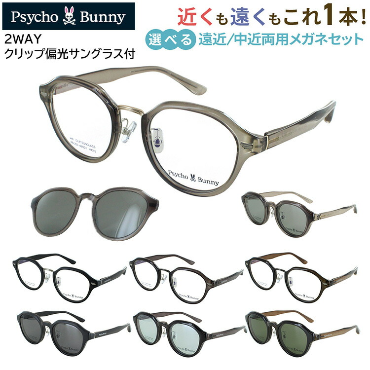 老眼鏡 遠近両用 中近両用 眼鏡 かっこ良い メンズ レディース サイコバニー ゼムクリップ 偏光黒眼鏡付 読むこと水飲み ジャケット冠パント 独居室屋台骨 PB253 バッグ・小物・ブランド雑貨-老眼鏡-眼鏡・サングラス