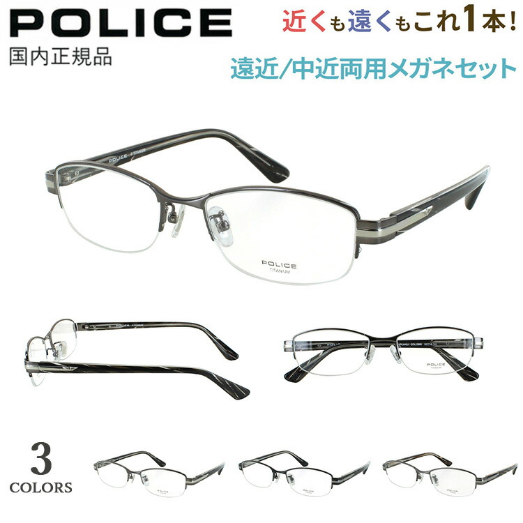 老眼鏡 おしゃれ メンズ 遠近両用 中近両用 メガネ リーディンググラス ポリス ハーフリム スクエア チタンフレーム POLICE VPLM42J 0568 0530 0627 ブランド シニアグラス 遠くも近くも見える 男性 40代 50代 60代 かっこいい シャープ スタイリッシュ