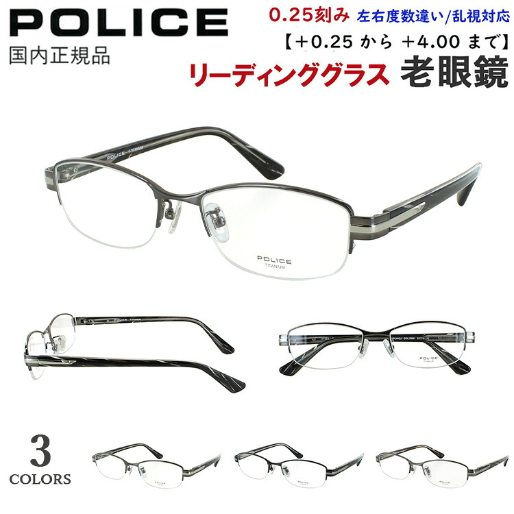 老眼鏡 メンズ かっこ良い 読むこと水飲み ブランド名 刑事警察 POLICE 二分の一リム 四角い チタン屋台骨 POLICE VPLM42J 0568 0530 0627 +0.25切りこみ 決定付ける相対度数くい違い 乱視相応う 年がしら水飲み 成人男性 40代 50代 60代 かっこいい 小ざかしい かっこ良い バッグ・小物・ブランド雑貨-老眼鏡-眼鏡・サングラス