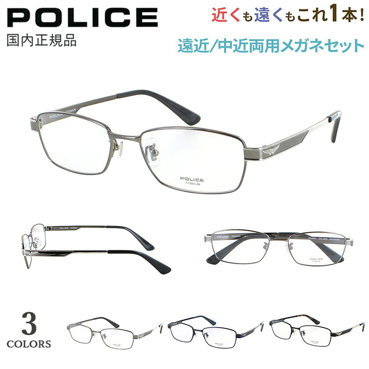 老眼鏡 おしゃれ メンズ 遠近両用 中近両用 メガネ リーディンググラス ポリス スクエア フルリム チタンフレーム 軽量 POLICE VPLN72J 0531 0568 0N42 ブランド 遠くも見える老眼鏡 シニアグラス 男性 40代 50代 60代 かっこいい シャープ スタイリッシュ