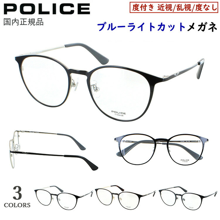 楽天市場】度付き メガネ ポリス POLICE 眼鏡 メンズ レディース