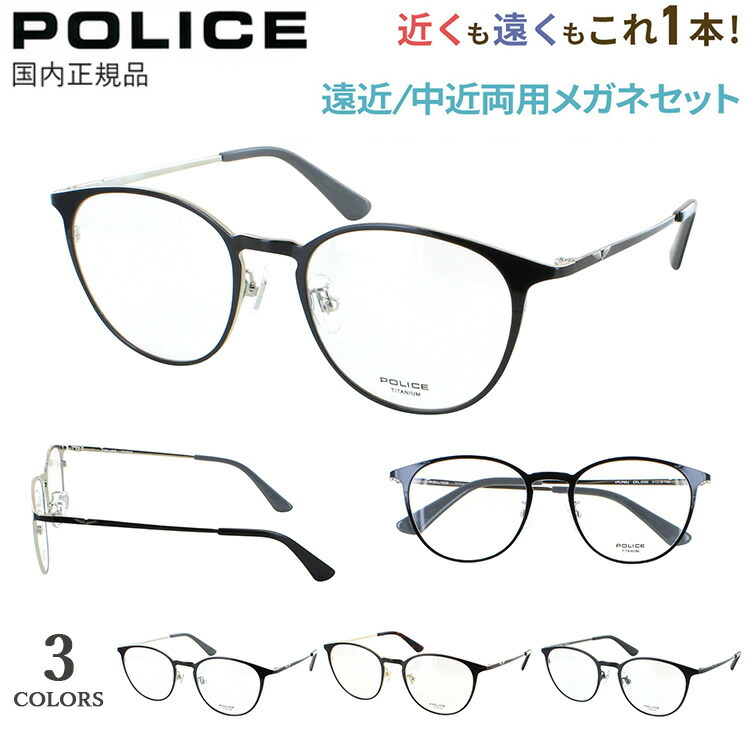 老眼鏡 今めかしい メンズ 遠近両用 中近両用 レディース 読みもの水のみ 警察当局 チタンひな形 豆の町 金属元素手合い VPLP06J 0530 0531 0C2D 軽さ ブランド名 碧落も見える老眼鏡 年がしら水のみ 成人男性 亭主もち 40代 50代 60代 かっこいい せつ然たる 今めかしい