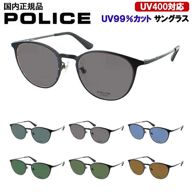 サングラス メンズ ポリス レディース UVカット 運転用 ドライブ チタンフレーム ボストン メタルタイプ VPLP06J 0530 0531 0C2D 軽量 グレー系 ブルー系 グリーン系 ブラウン系 おしゃれ かっこいい ブランド 紫外線99％カット UV400 紫外線対策 日差し 眩しさ 対策