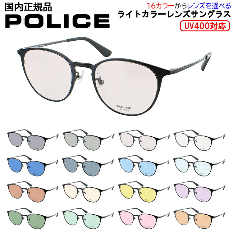 サングラス メンズ ポリス レディース UVカット 薄い 色 ブランド ライトカラーレンズ チタンフレーム ボストン メタルタイプ VPLP06J 0530 0531 0C2D 軽量 グレー ブルー グリーン ブラウン ピンク イエロー 夜間運転 パープル ブルーライトカット UV400
