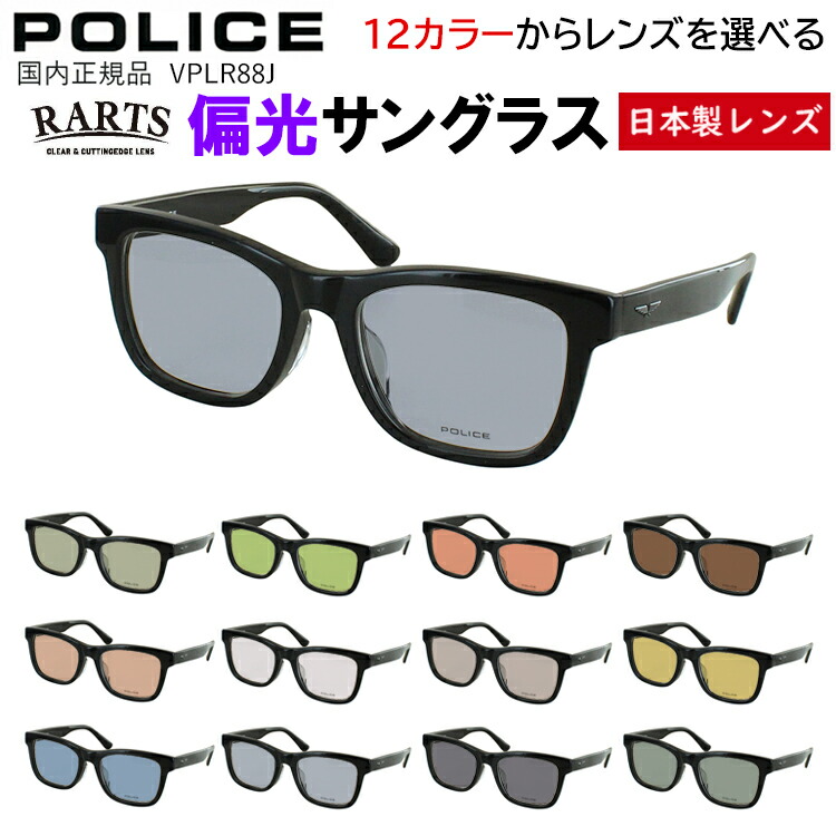 刑事警察 POLICE 偏光黒眼鏡 2025SS模範例 メンズ 度付き添い人可 ブランド名 肉厚なウェリントン 独居室屋台骨 VPLR88J 0700 0710 02SN 車 動かす 運転 沖釣り 薄墨色系 青色系 緑であること系 赤銅色系 高役立つこと RARTS アーツ 偏光水晶体 日本製水晶体 ウェア・アクセサリー-フィッシング