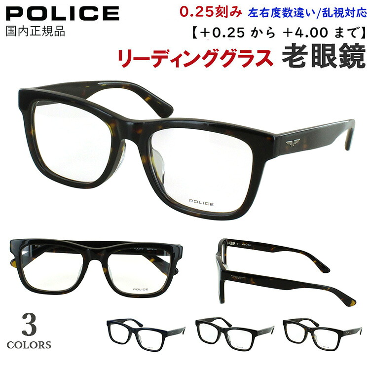 老眼鏡 おしゃれ メンズ ポリス POLICE リーディンググラス 2025SSモデル ブランド 肉厚なウェリントン セルフレーム VPLR88J 0700 ブラック 黒縁 0710 ハバナ 02SN ネイビー +0.25刻み 左右度数違い 乱視対応 シニアグラス 薄型 1.60 非球面レンズ 男性 40代 50代 60代｜サングラス・メガネのサングラー