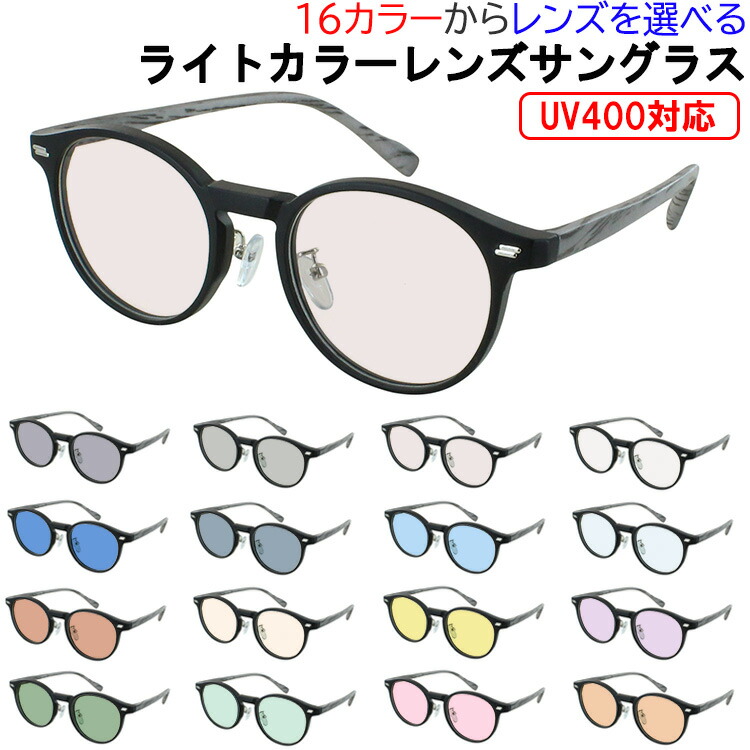 サングラス メンズ レディース ライトカラー 薄い 色 UVカット セルフレーム jjk1002 丸メガネ 鼻パッド付き グレー ブルー グリーン ブラウン ピンク イエロー 夜間運転 パープル ブルーライトカット UV400 紫外線対策 トレンド