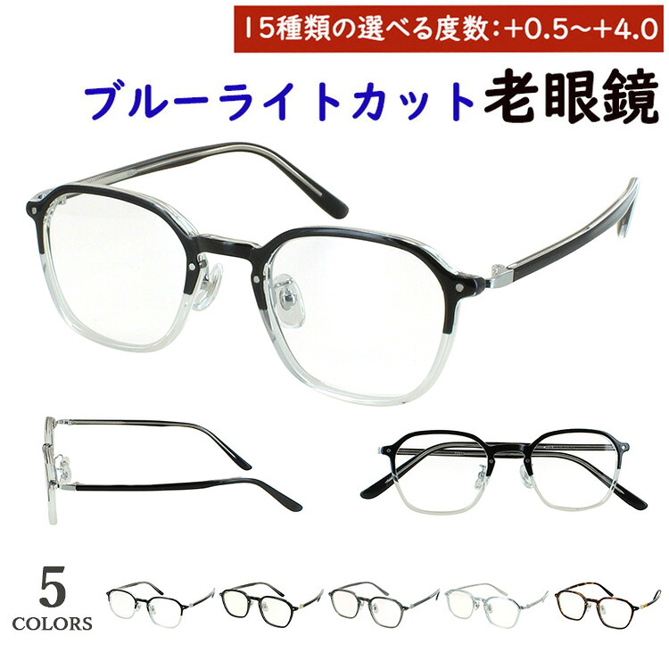 老眼鏡 レディース ブルーライトカット おしゃれ メンズ おしゃれ ヘキサゴン 多角形 セルフレーム メタルはりあわせ 軽量 kbt98 リーディンググラス 0.5から 度数 4.0 まで +0.25刻みで選べる uvカット スマホ老眼鏡