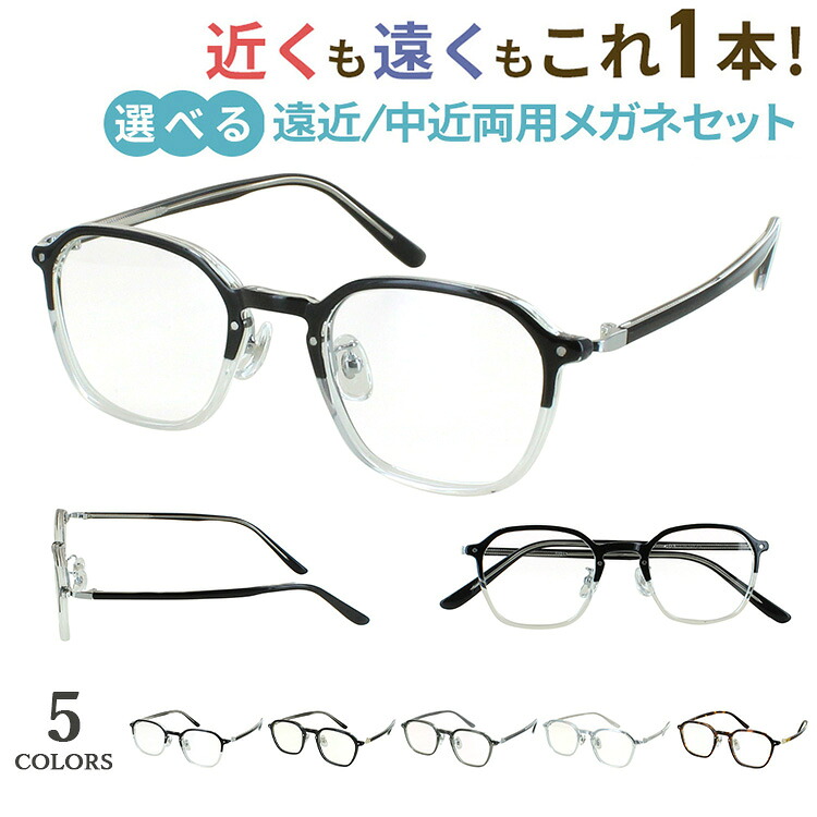 老眼鏡 おしゃれ レディース メンズ 遠近両用 中近両用 メガネ リーディンググラス ヘキサゴン 多角形 セルフレーム メタルはりあわせ 軽量 kbt98 鼻パッド付き 調整可能 シニアグラス 掛け替え不要 遠くも近くも 近視 遠視 老眼 乱視 7,286円
