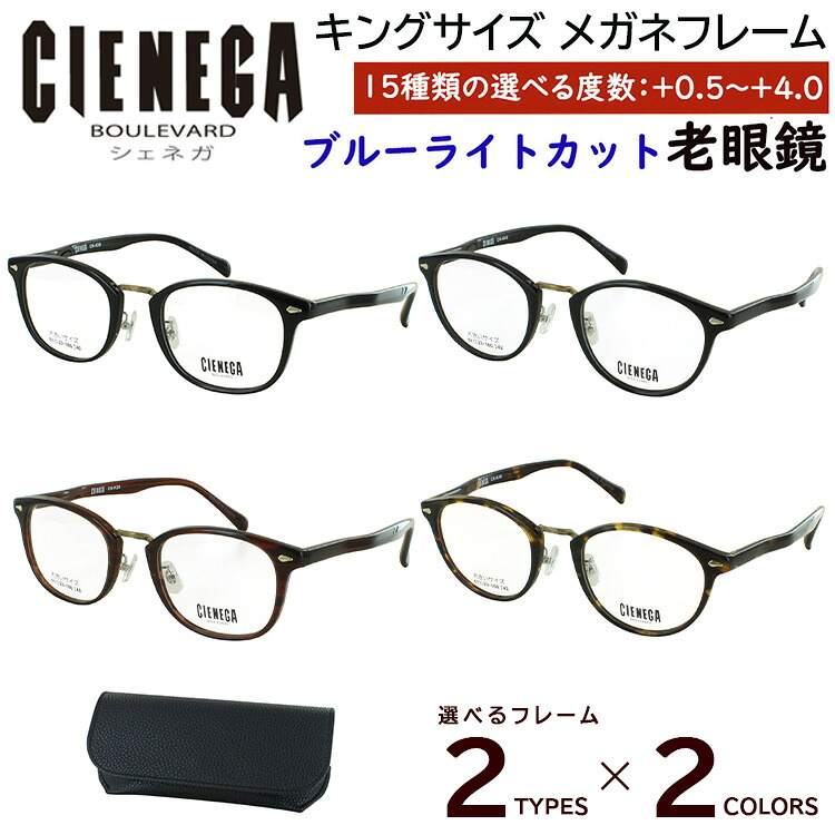 老眼鏡 かっこ良い ブルーライトカット メンズ 成人男性 途轍も無い大いさ ビッグ大いさ ウェリントン CN-K39 豆の町 CN-K40 独居室屋台骨 読むこと水飲み 0.5から 相対度数 4.0 まで +0.25切りこみで選べる uv撥ね除ける スマホ老眼鏡 バッグ・小物・ブランド雑貨-眼鏡・サングラス-老眼鏡