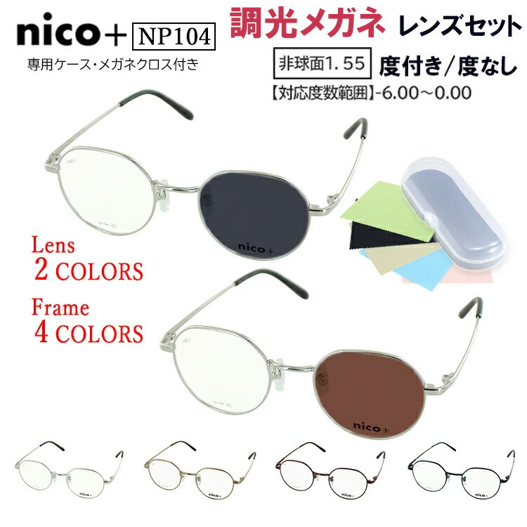 メンズ眼鏡、度付き、コメント必読 ucd-ph-nicoplus11.jpg