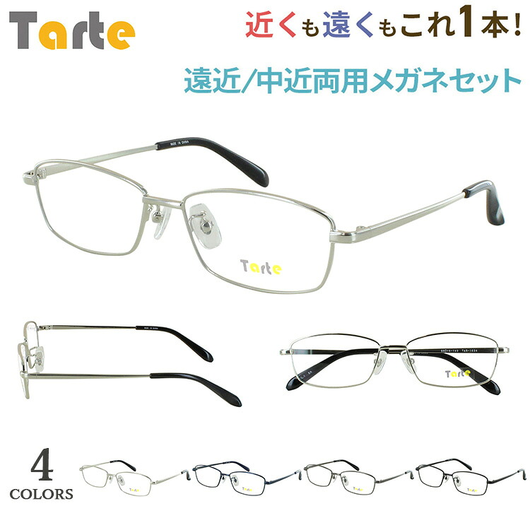 老眼鏡 おしゃれ メンズ 遠近両用 遠近両用メガネ 遠近両用眼鏡 スクエア メタルフレーム タルト TAR-1034 フルリム 鼻パッド付き 遠くも近くも見える シニアグラス 男性 40代 50代 60代 シンプル ベーシック