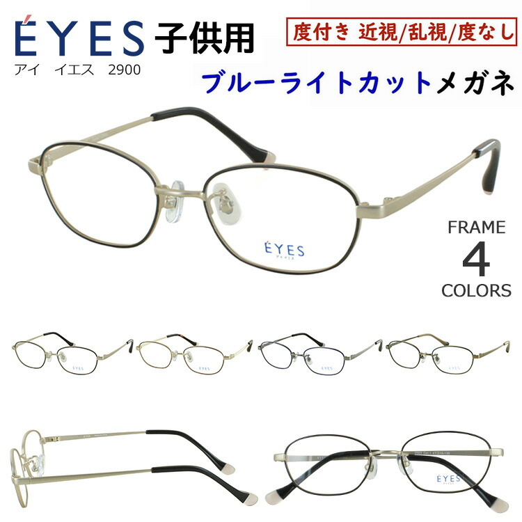 ブルーライトカット メガネ 子供用 キッズ メガネ 眼鏡 度付き 度なし キッズ 子ども こども スクエア メタルフレーム 2900 UVカット PC眼鏡 近視 乱視 度なし だて 伊達 UV400 おしゃれ 小学生 男の子 女の子 5,590円