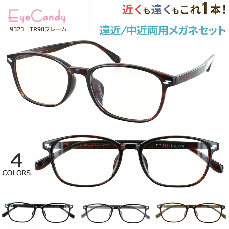老眼鏡 遠近両用メガネ メンズ レディース おしゃれ UVカット 遠近両用老眼鏡 丸みのある スクエア TR90 超弾性素材フレーム 柔らか 軽量 9323 遠くも近くも見える シニアグラス 男性 女性 40代 50代 60代