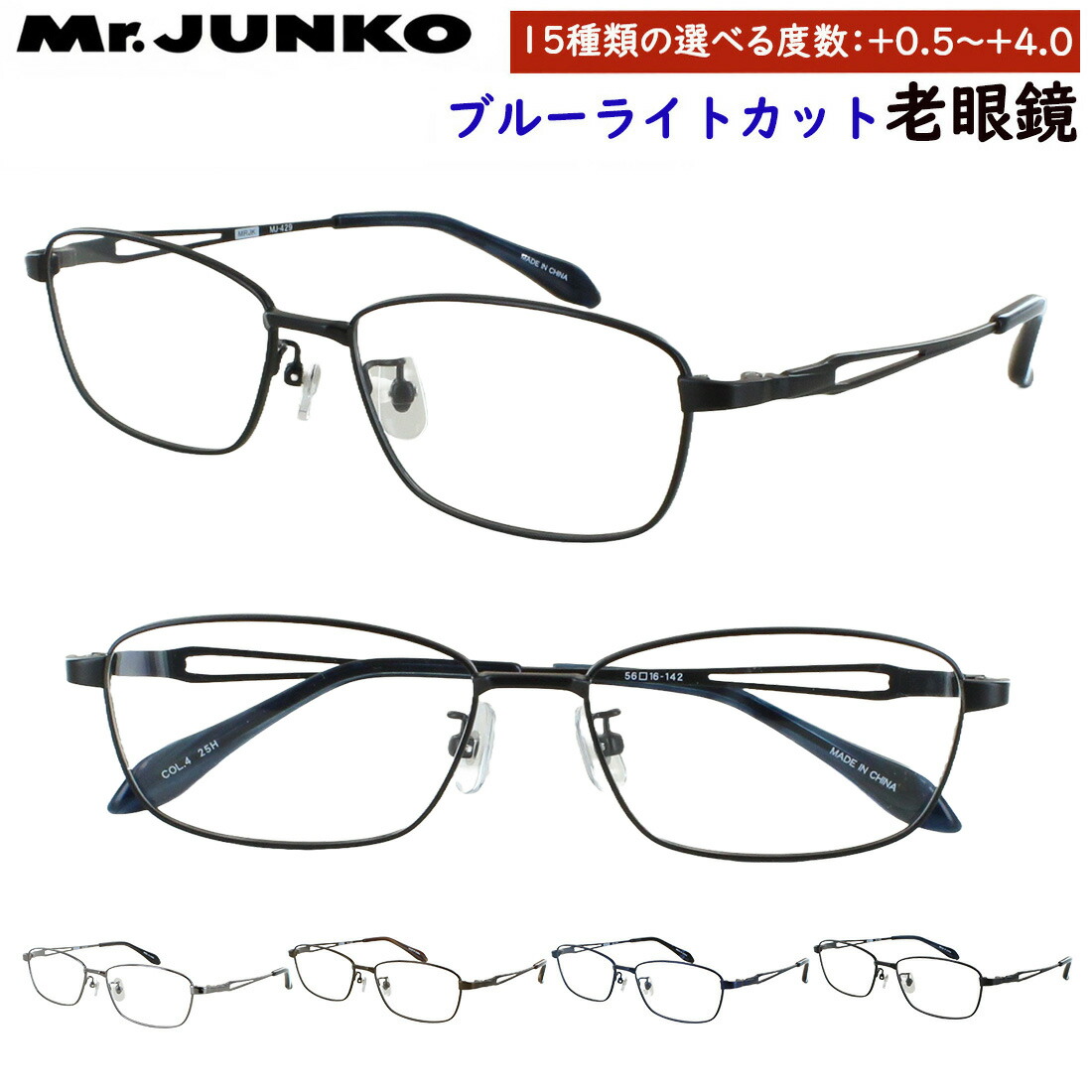 老眼鏡 今めかしい ブルーライトカット メンズ 成人男性 0.5から 読みもの水飲み 0.25切れ込みで選べる 働きかける相対度数食い違い Mr.JUNKO 真四角 金属元素ひな形 MJ-429 鼻パッド付き添い人 自然調整能力のある 非球面水晶体 uvとり捨てる 年がしら水飲み 差し上げ物 差し上げ物