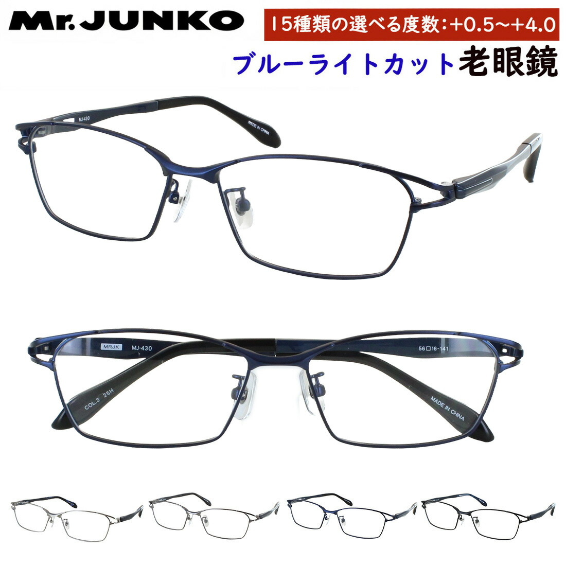 老眼鏡 今めかしい ブルーライトカット メンズ 成人男性 0.5から 読みもの水飲み 0.25切れ込み 働きかける相対度数食い違い Mr.JUNKO 真四角 盛りだくさんリム 柔弾力性脂 PPSU テンプル MJ-430 鼻パッド付き添い人 自然調整能力のある 非球面水晶体 uvとり捨てる 年がしら水飲み