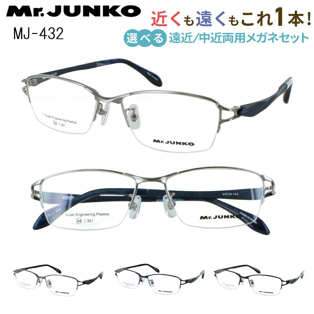 老眼鏡 おしゃれ メンズ 遠近両用 遠近両用メガネ 眼鏡 UVカット Mr.JUNKO スクエア ハーフリム メタルフレーム 柔弾性樹脂 PPSU テンプル MJ-432 軽量 遠くも近くも見える シニアグラス 男性 40代 50代 60代 ビジネス カジュアル