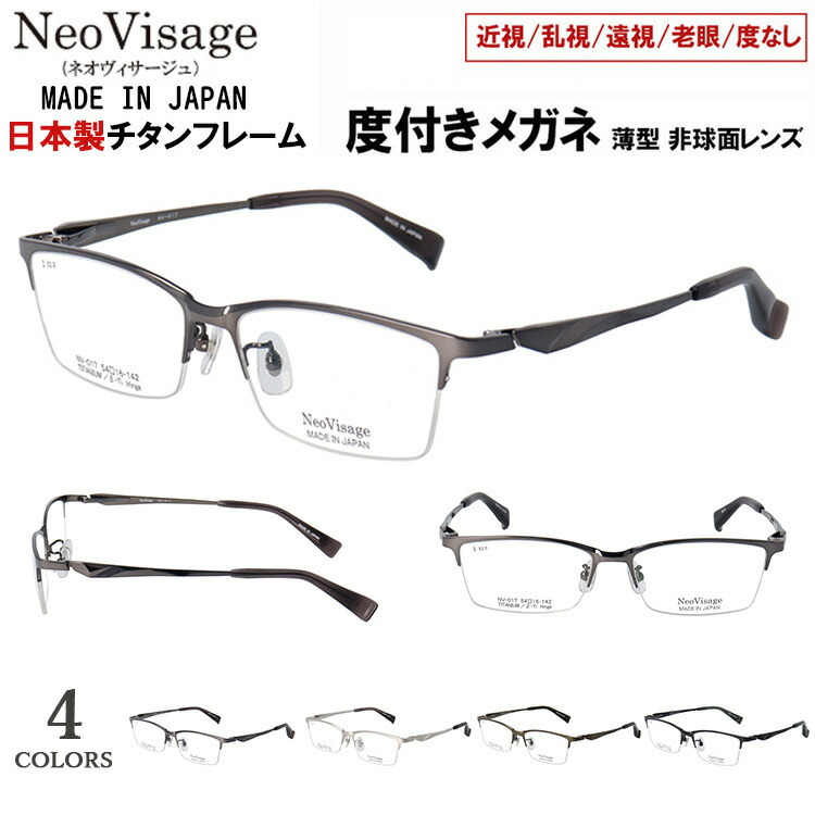 楽天市場】度付き メガネ 眼鏡 日本製 メイドインジャパン メンズ 男性