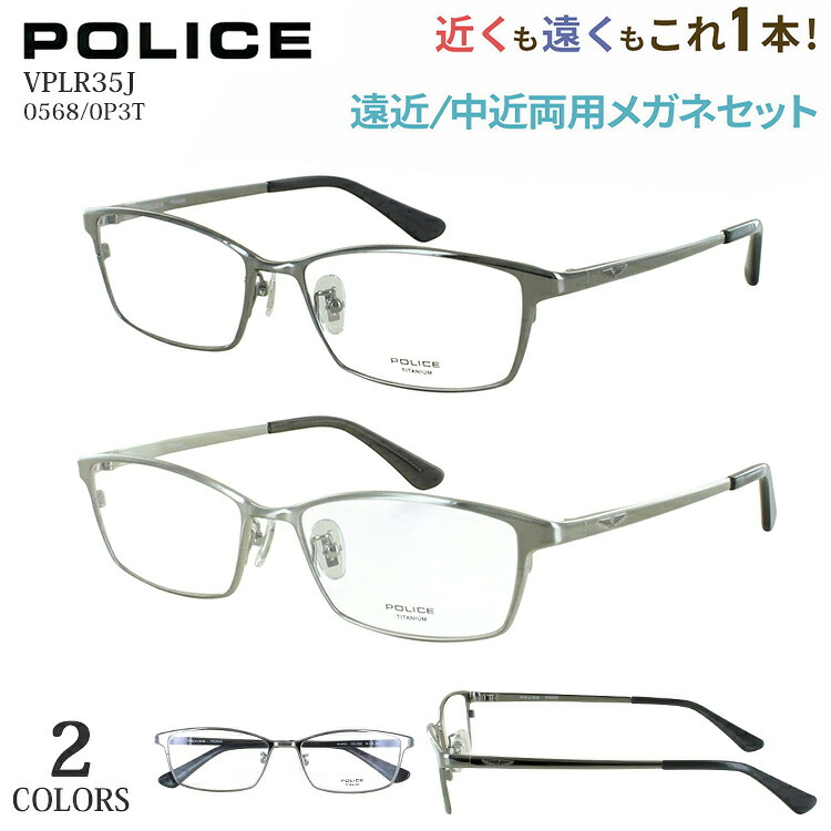 ポリス 老眼鏡 おしゃれ メンズ 遠近両用 遠近両用メガネ ブランド リーディンググラス スクエア チタンフレーム βチタンテンプル 軽量 POLICE VPLR35J 0568 0P3T 遠くも見える老眼鏡 シニアグラス 男性 40代 50代 60代