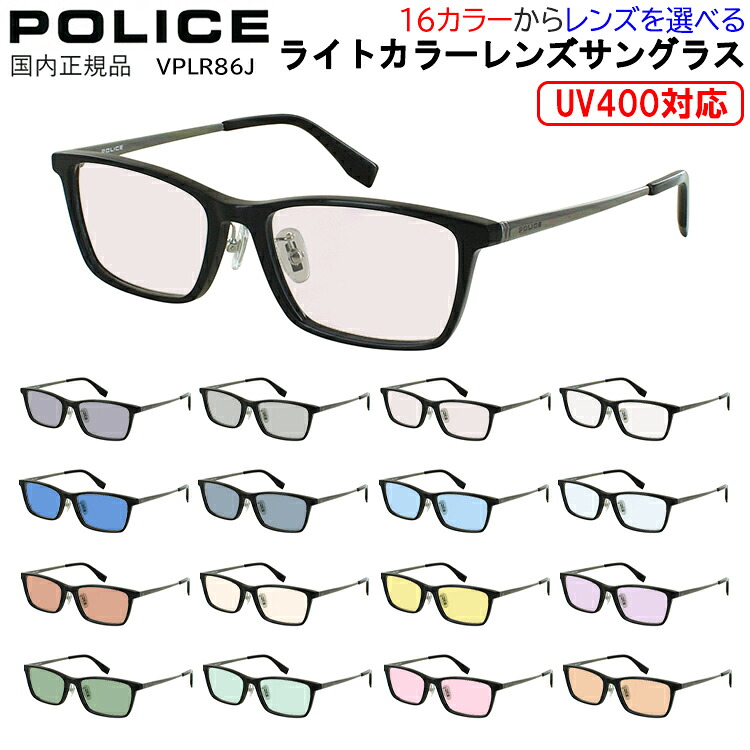 ポリス POLICE サングラス メンズ UVカット 薄い 色 薄色サングラス ライトカラーレンズ ブランド スクエア コンビフレーム VPLR86J 02WC 0700 09WG クリングス鼻パッド グレー ブルー グリーン ブラウン ピンク イエロー 夜間運転 パープル UV400 UVケア SPF50+ PA +++｜サングラス・メガネのサングラー