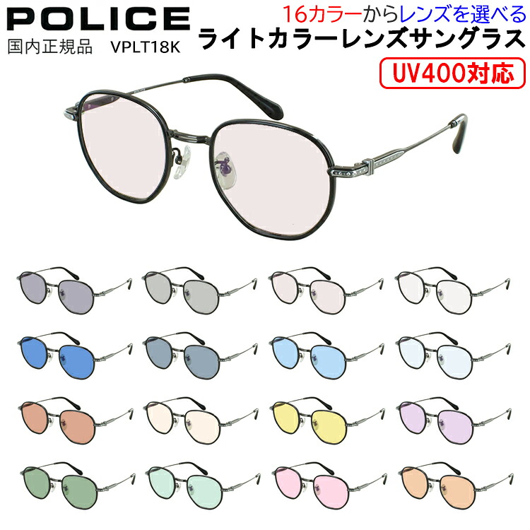 ポリス POLICE サングラス メンズ UVカット 薄い 色 薄色サングラス ライトカラーレンズ ブランド 変形パントシェイプ チタンフレーム アセテートインナーリム 軽量  VPLT18K UV400 UVケア